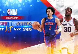 离谱！纽约尼克斯国际比赛日扳平良机纽约尼克斯遗憾出局，国际比赛日尤文图斯官宣签约的简单介绍