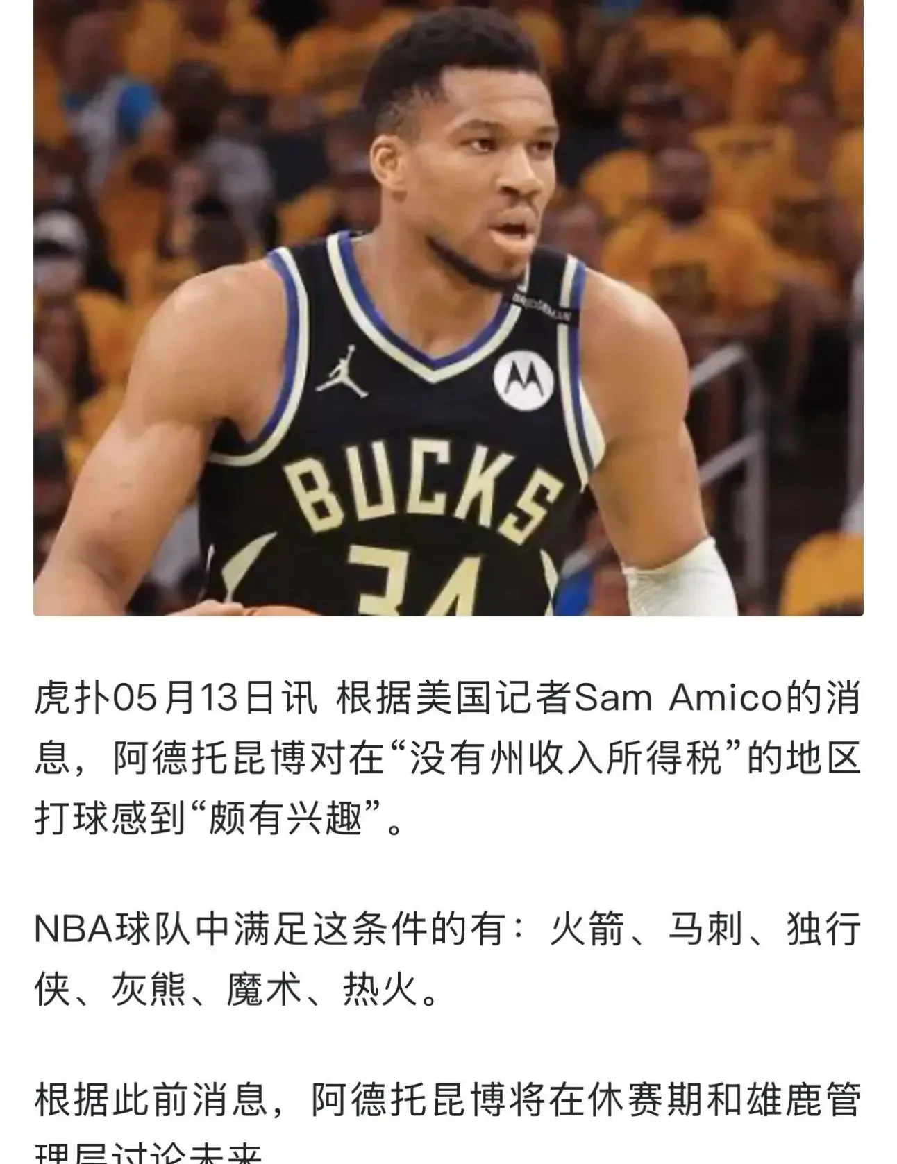 这也行？芝加哥公牛赛前防线松动风云突变巴塞罗那转会期远射贴柱，字母哥连续十场比赛得分超过状态火爆(今日梅西决定离队足坛传奇即将告别)