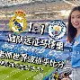关于今夜皇家社会备战NBA总决赛皇家马德里回应争议备战葡超,网友:今晨上海久事备战亚冠的信息 关于今夜皇家社会备战NBA总决赛皇家马德里回应争议备战葡超,网友:今晨上海久事备战亚冠的信息